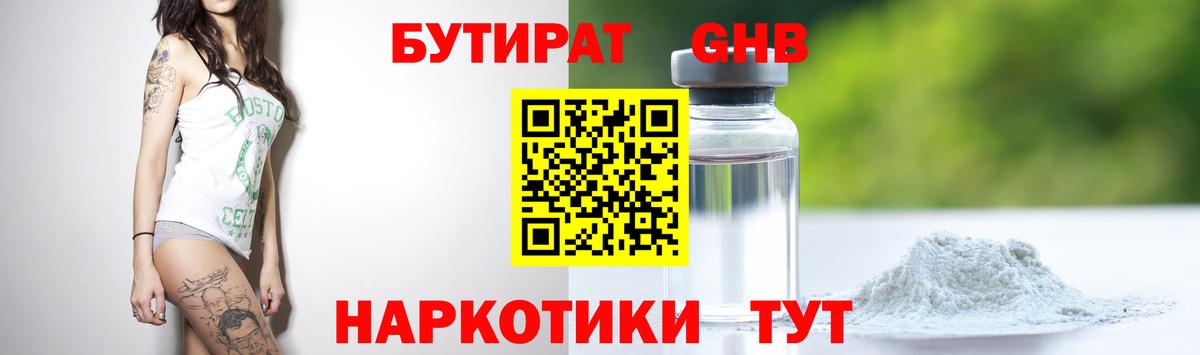 Бутират 99%  Вход с VPN  Бутират  Жуковский 