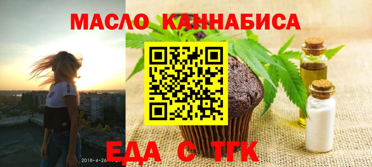 Жуковский  Cannafood конопля  Вход с VPN 