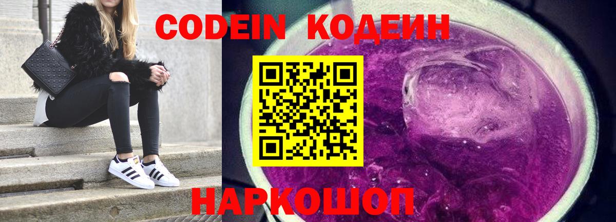 Кодеин напиток Lean (лин) Жуковский