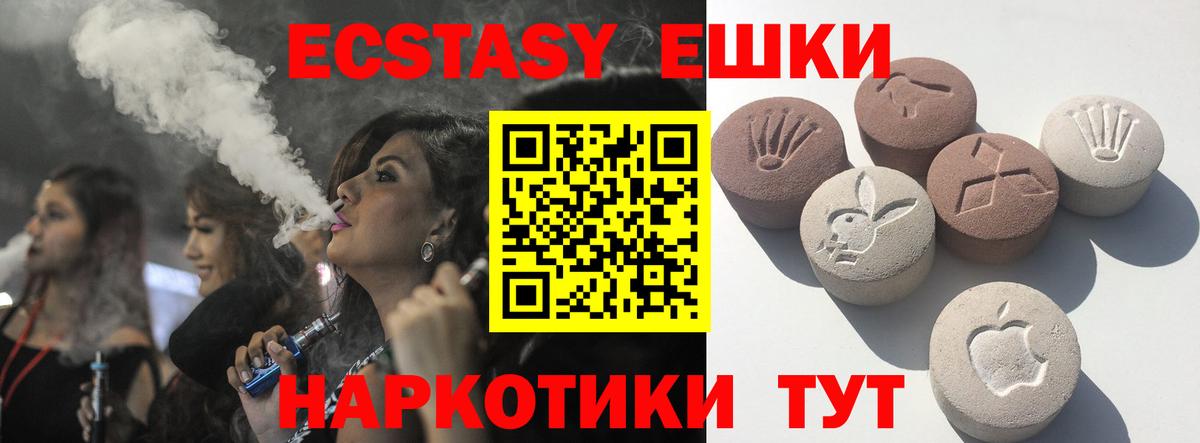 Экстази круглые  Вход с VPN  Ecstasy  Ecstasy таблы  Жуковский 