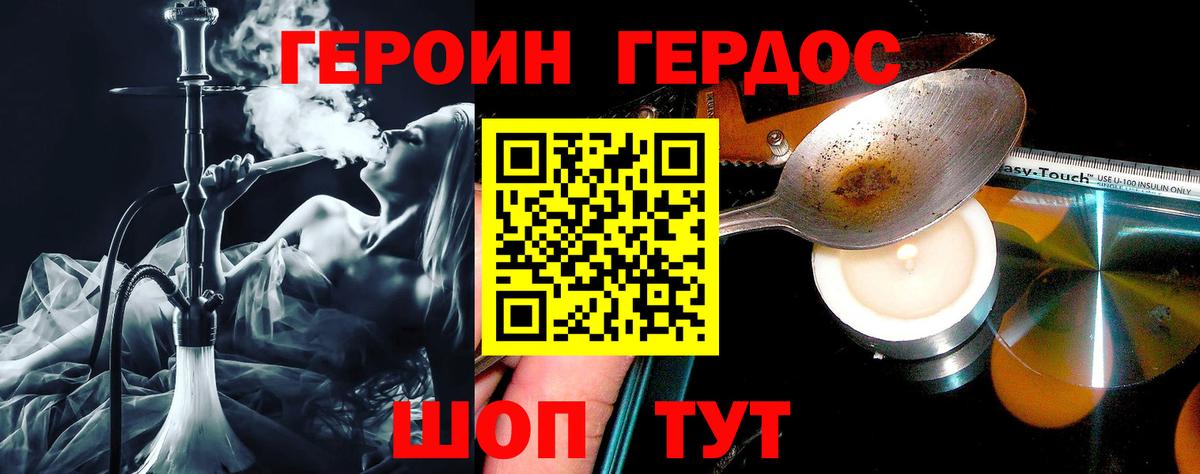 ГЕРОИН герыч  Вход с VPN  Жуковский 