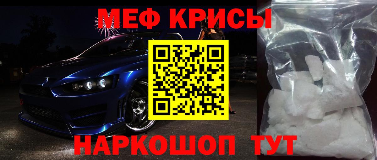 Меф мяу мяу кристаллы Жуковский