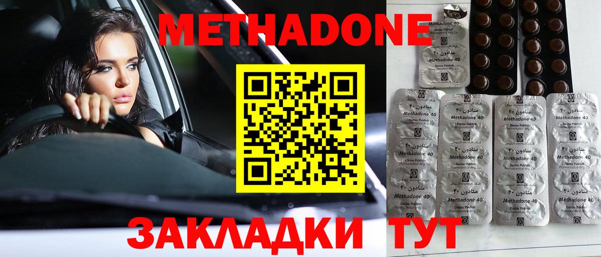 Метадон methadone  Вход с VPN  Метадон VHQ  Жуковский 