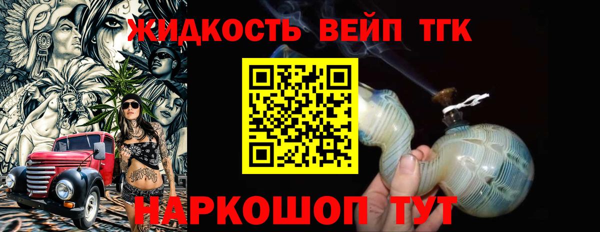 ТГК жижа  ТГК гашишное масло  Жуковский  Вход с VPN 