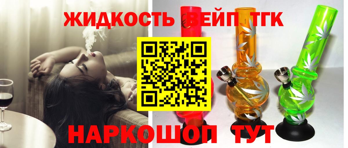 ТГК вейп Жуковский